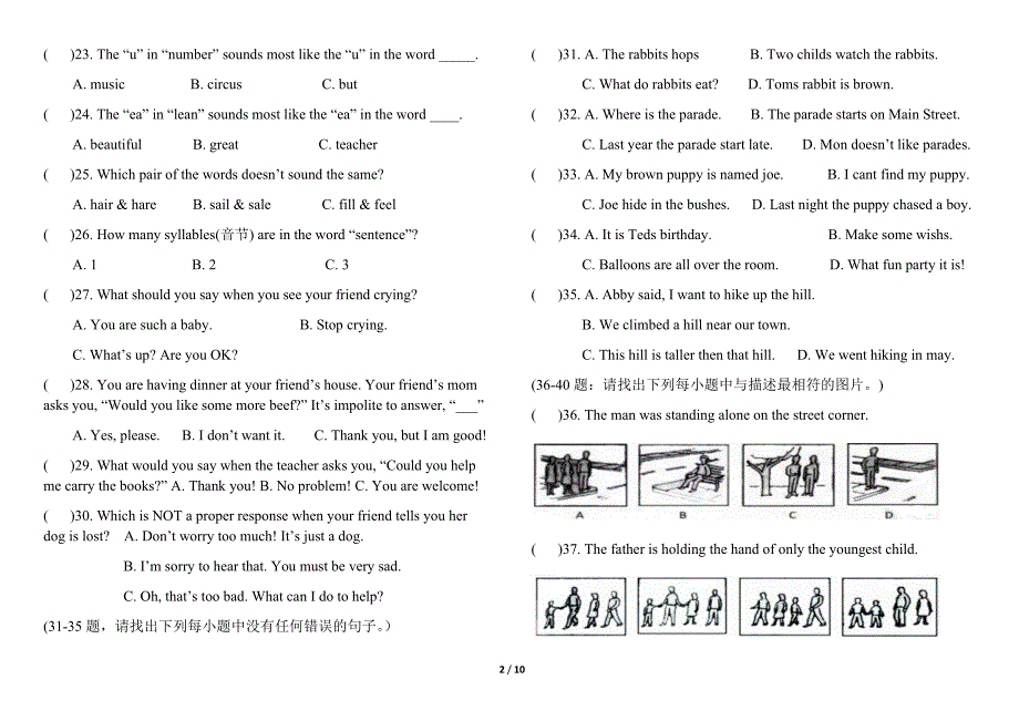 2016年洛阳二外小升初真题_第2页