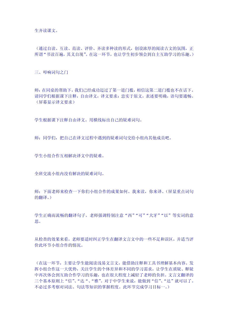 小石潭记课堂教学实录及点评_第3页