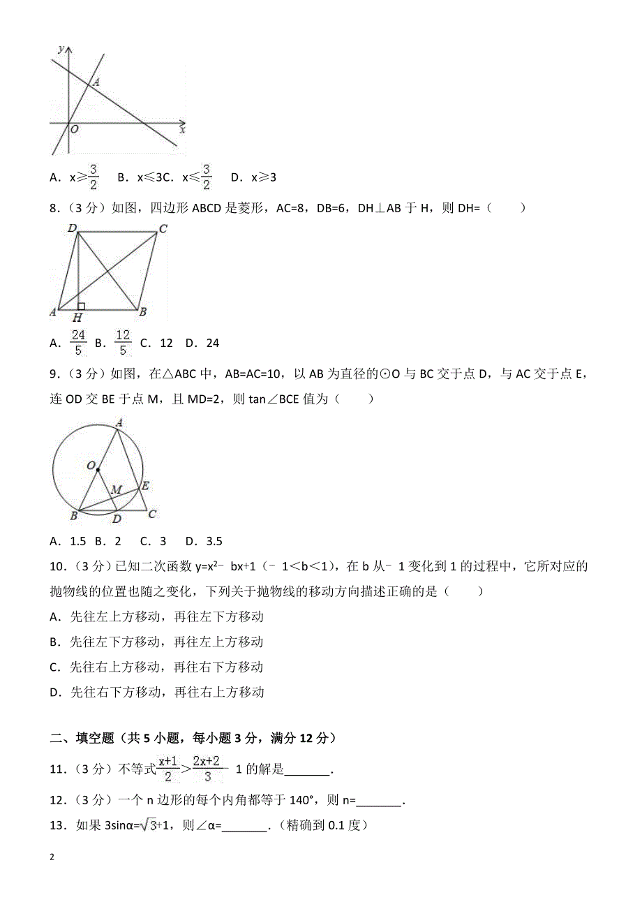 2017年西安市碑林区中考数学二模试卷(有答案)_第2页