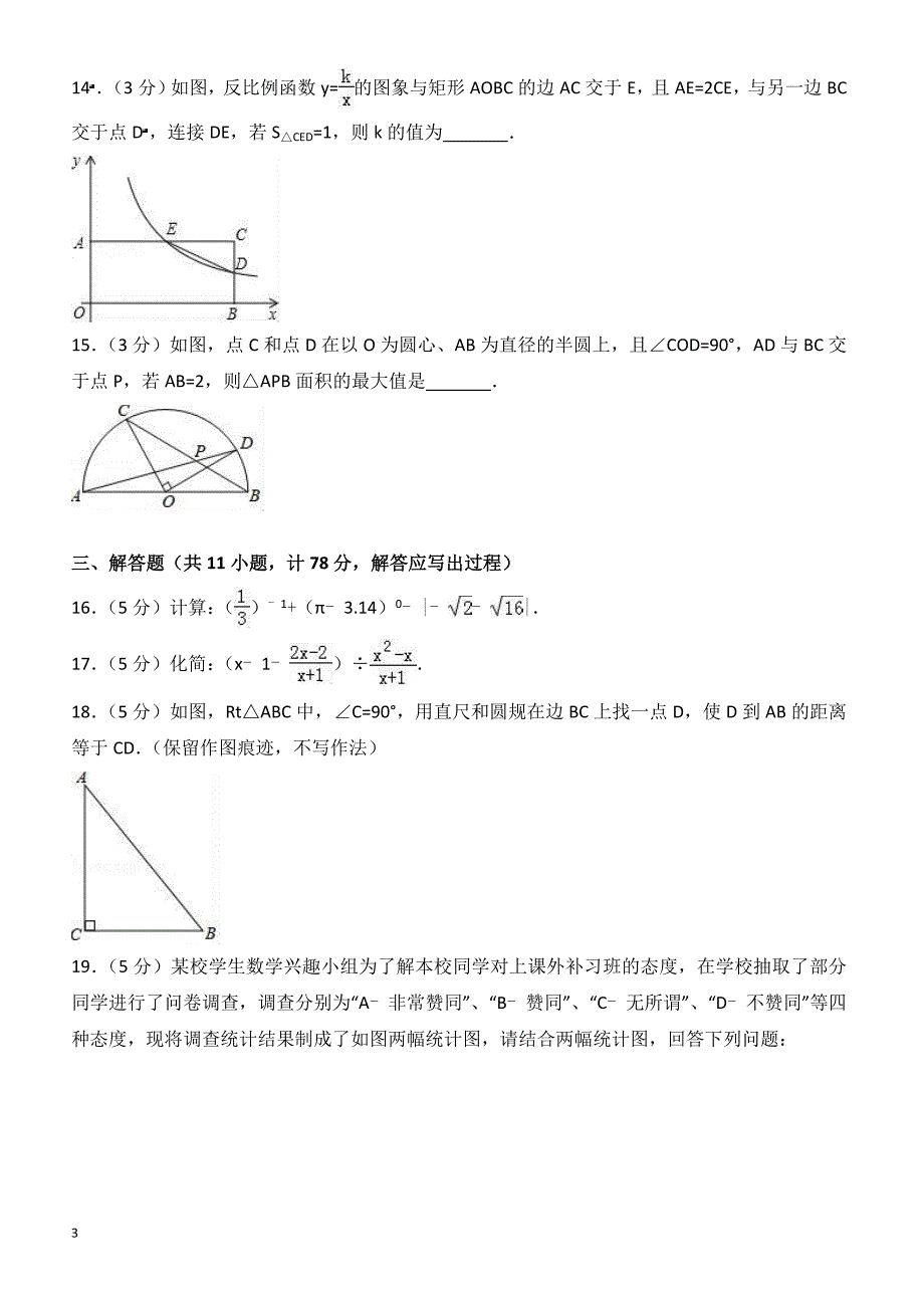 2017年西安市碑林区中考数学二模试卷(有答案)_第3页