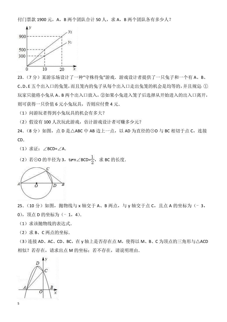 2017年西安市碑林区中考数学二模试卷(有答案)_第5页