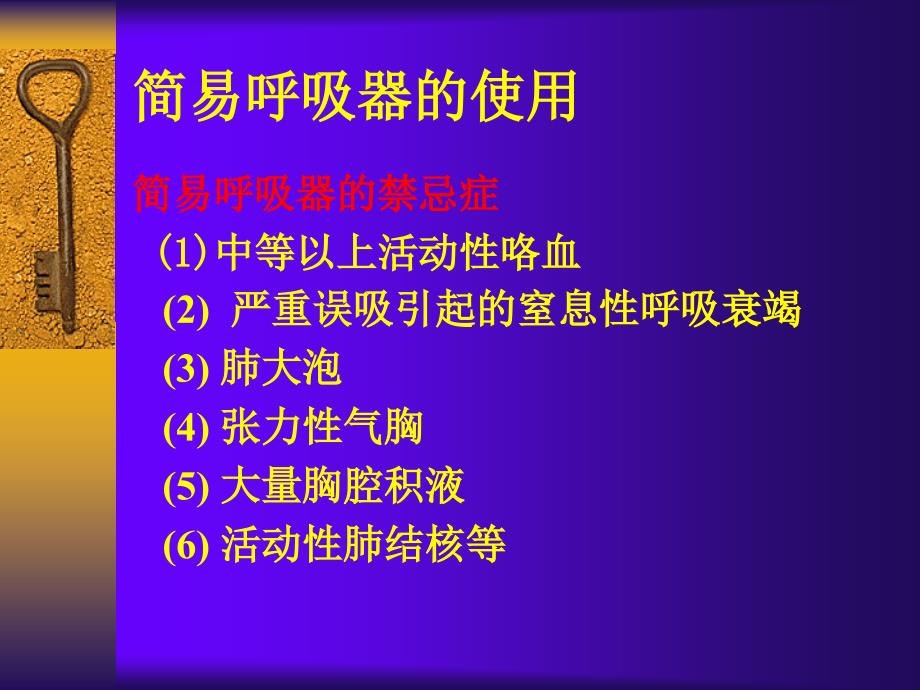 简易呼吸器.ppt_第4页