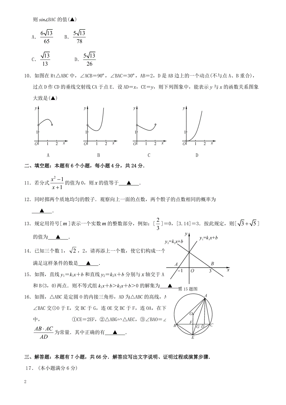 浙江省杭州市2017届九年级阶段性学业评价模拟考试数学试题附答案_第2页