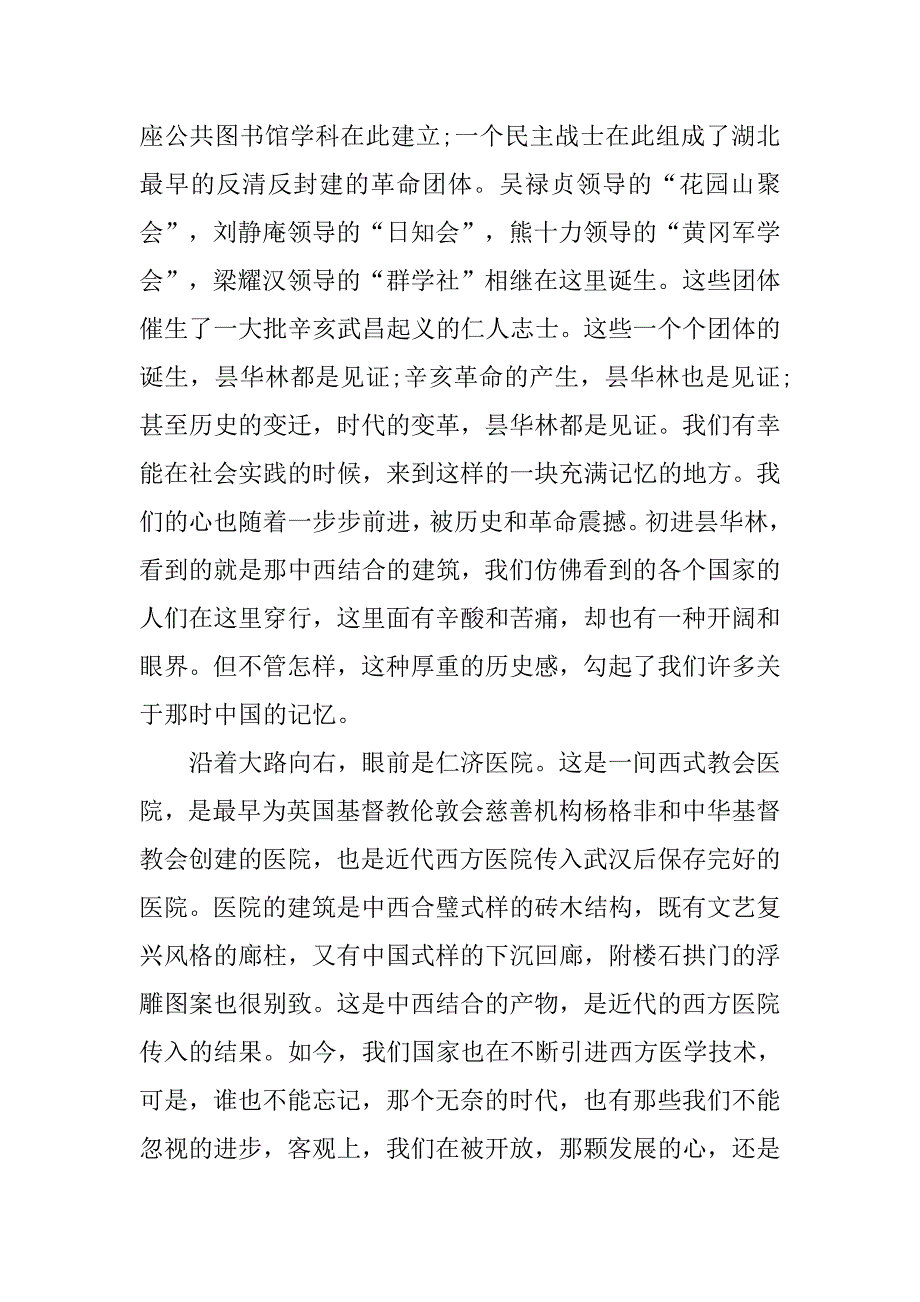 预备党员思想汇报20xx年6月：端正历史态度_第2页