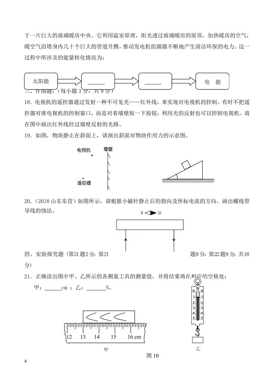 2019年中考物理总复习系列综合检测一含答案_第4页