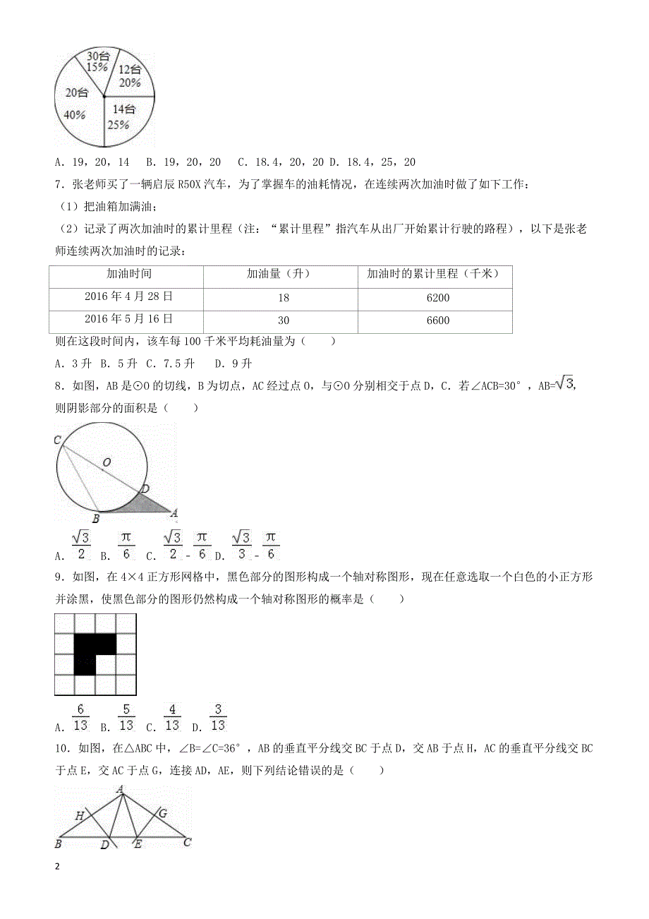 2017年辽宁省辽阳市中考数学三模试卷(有答案)_第2页