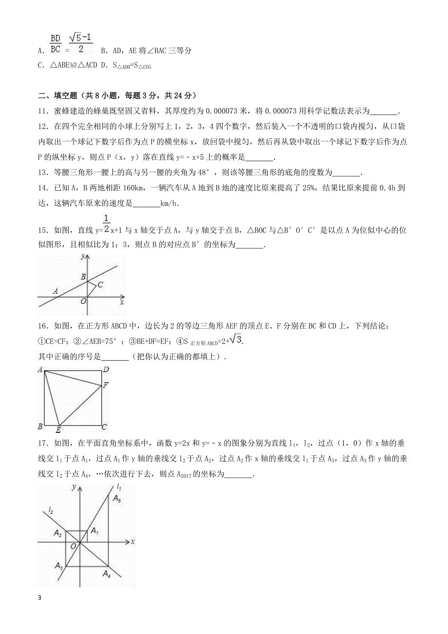 2017年辽宁省辽阳市中考数学三模试卷(有答案)_第3页