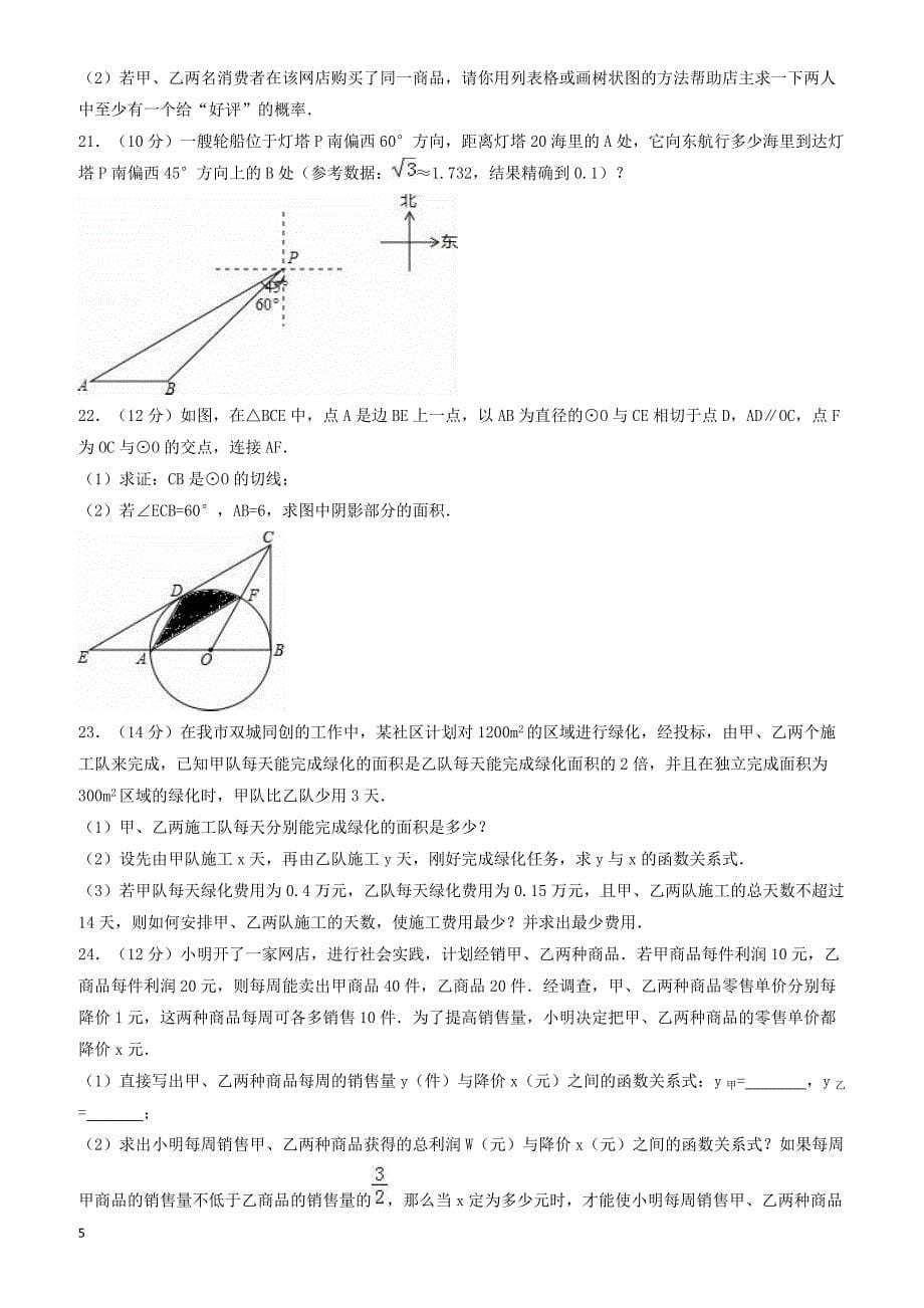 2017年辽宁省辽阳市中考数学三模试卷(有答案)_第5页