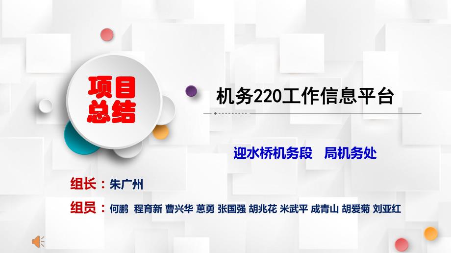 铁路机务220文件工作信息管控平台_第1页