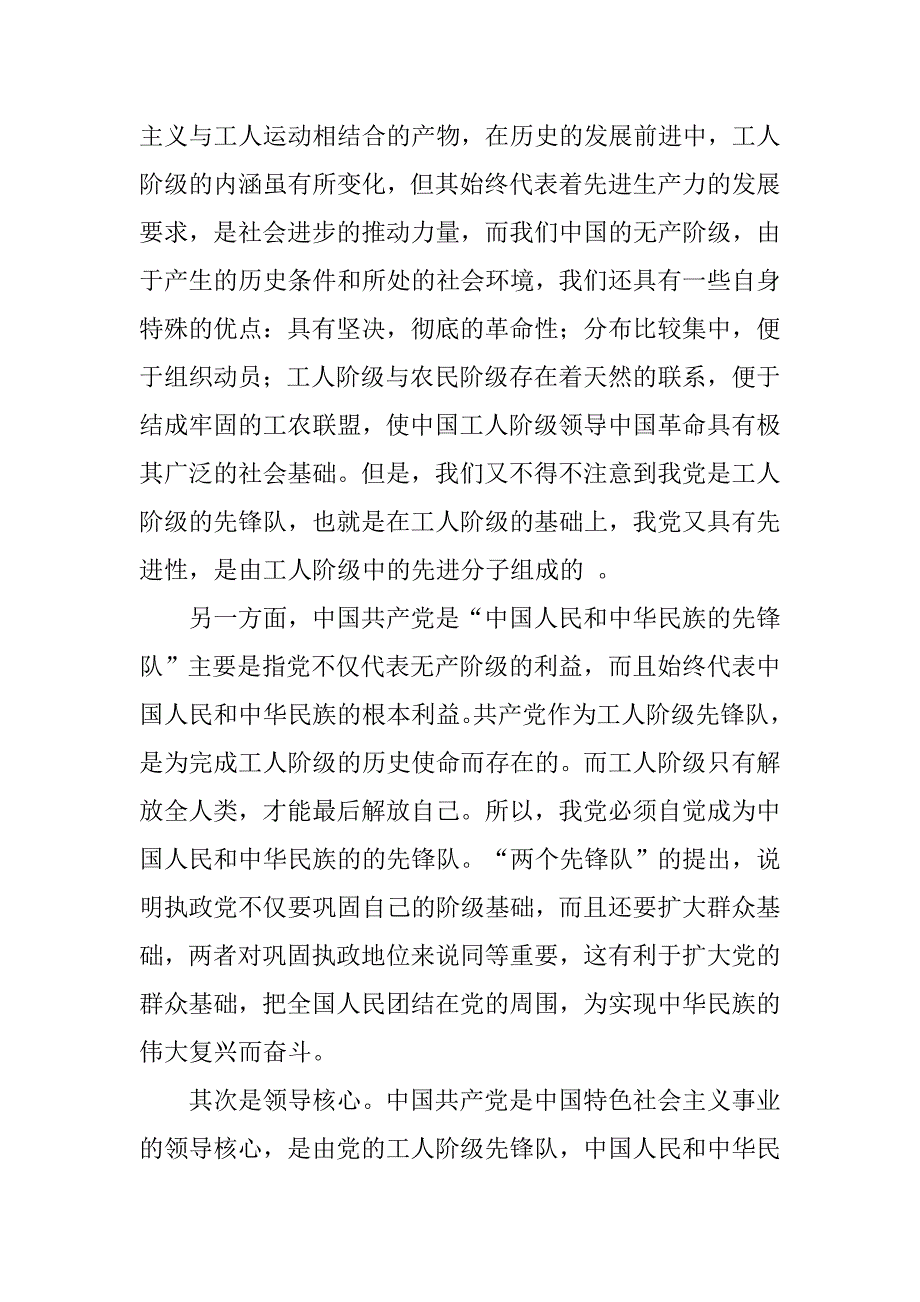 预备党员思想汇报20xx年6月：党的理想和最终目标_第2页