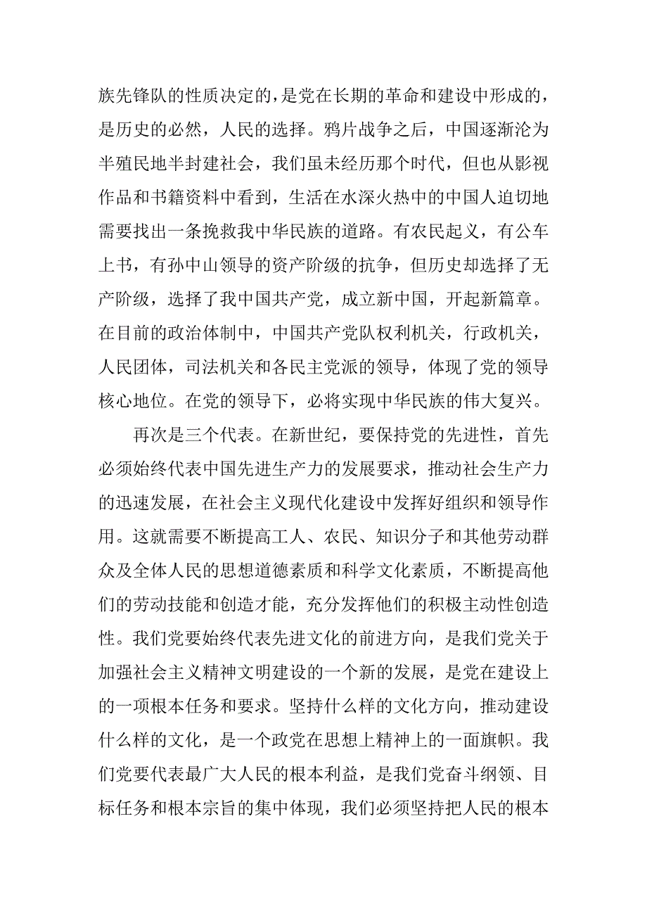 预备党员思想汇报20xx年6月：党的理想和最终目标_第3页