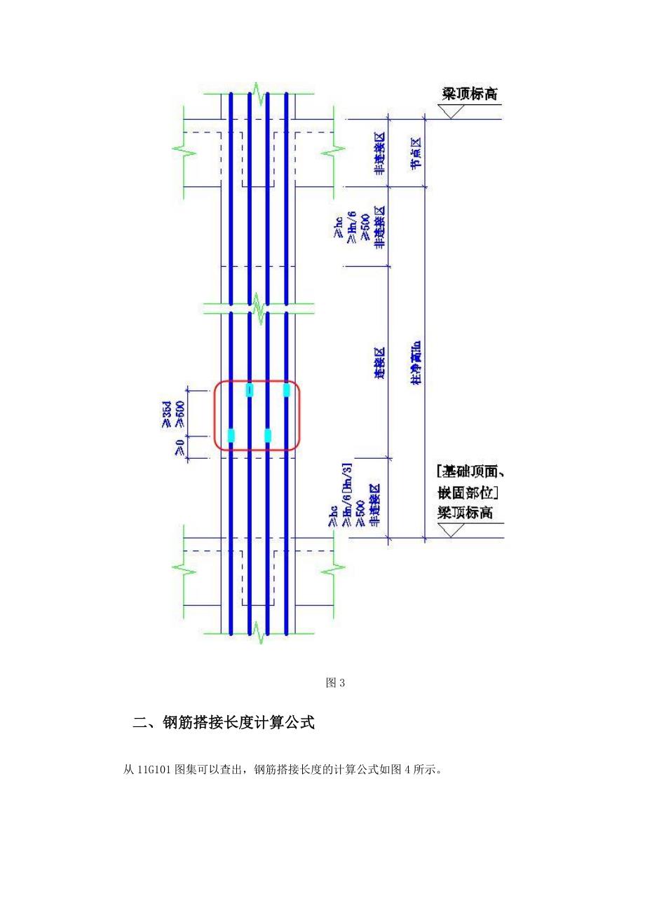 怎样计算钢筋的搭接长度--工程实战技巧(十六)_第3页