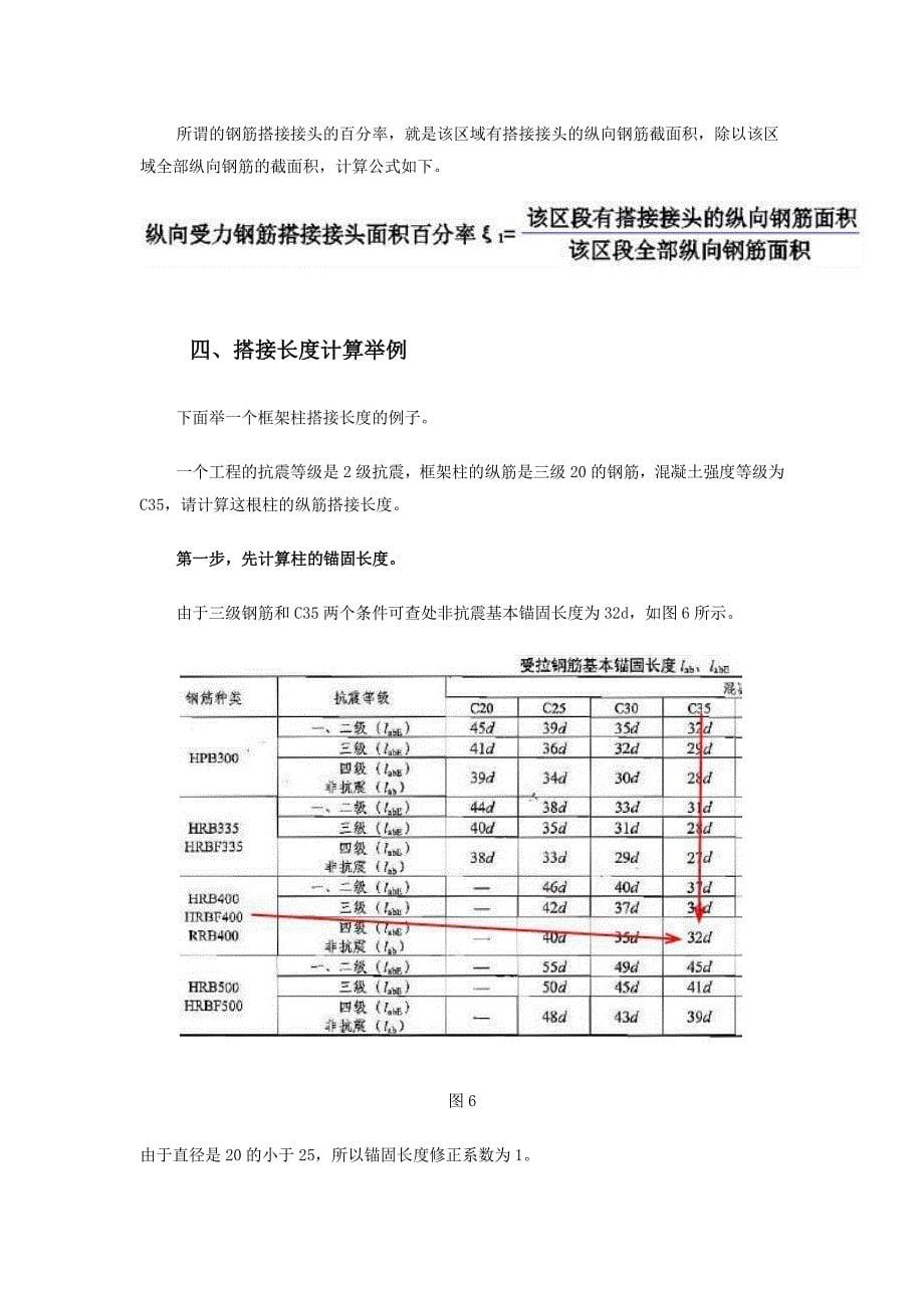 怎样计算钢筋的搭接长度--工程实战技巧(十六)_第5页