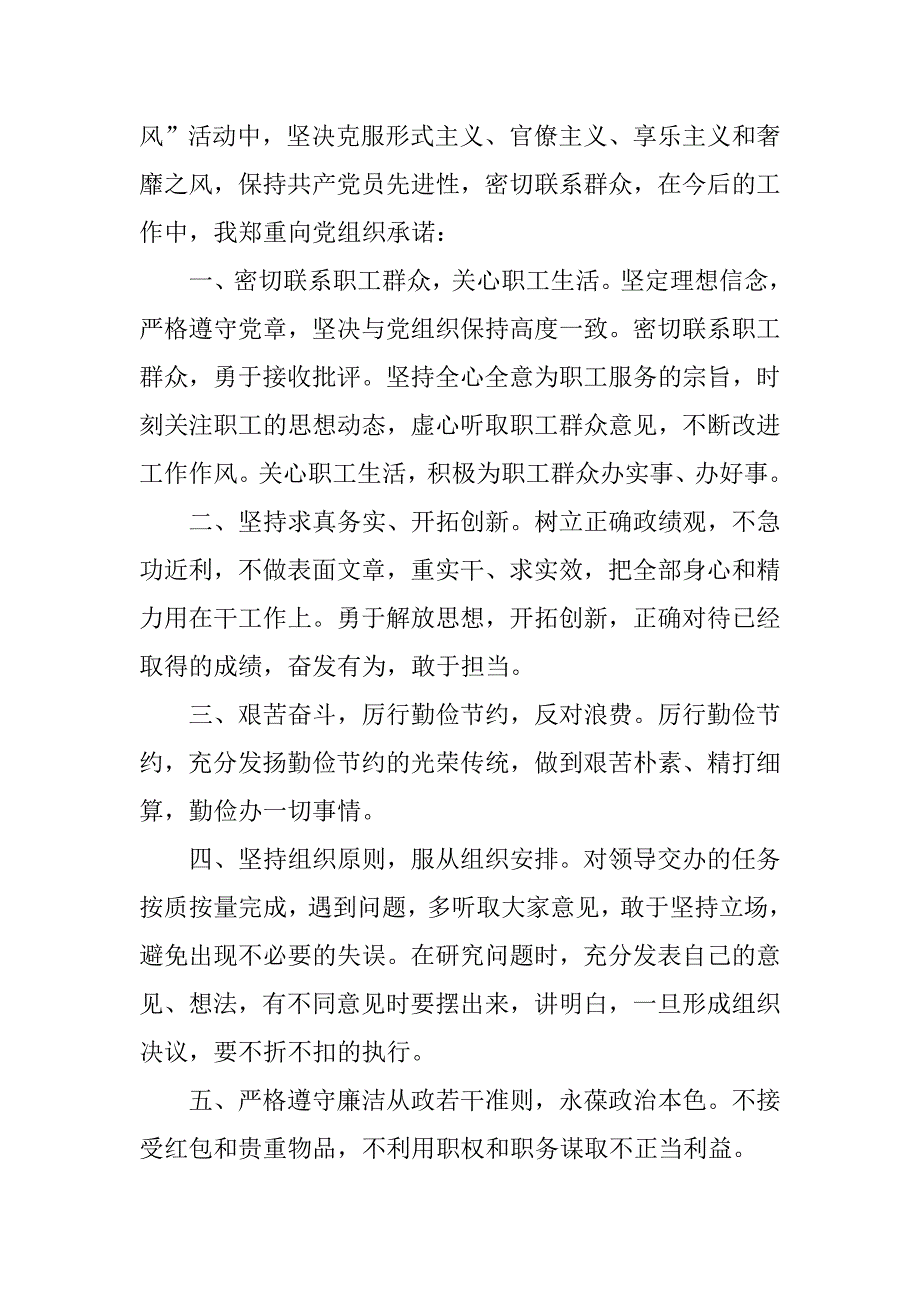 关于群众路线党员公开承诺书_第3页