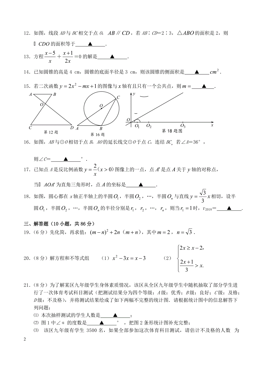 2018年江苏省无锡查桥中考第一次适应性练习数学试卷附答案_第2页