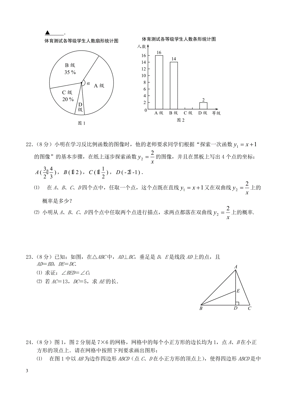 2018年江苏省无锡查桥中考第一次适应性练习数学试卷附答案_第3页