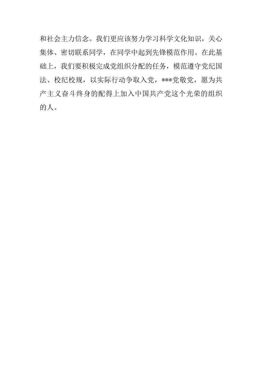 预备党员思想汇报20xx年9月：以实际行动争取入党_第2页