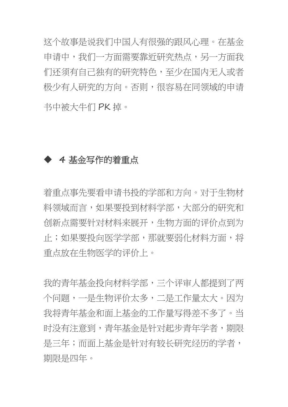 国自科申报经验：他是如何同时获得青年基金和面上基金资助？_第5页