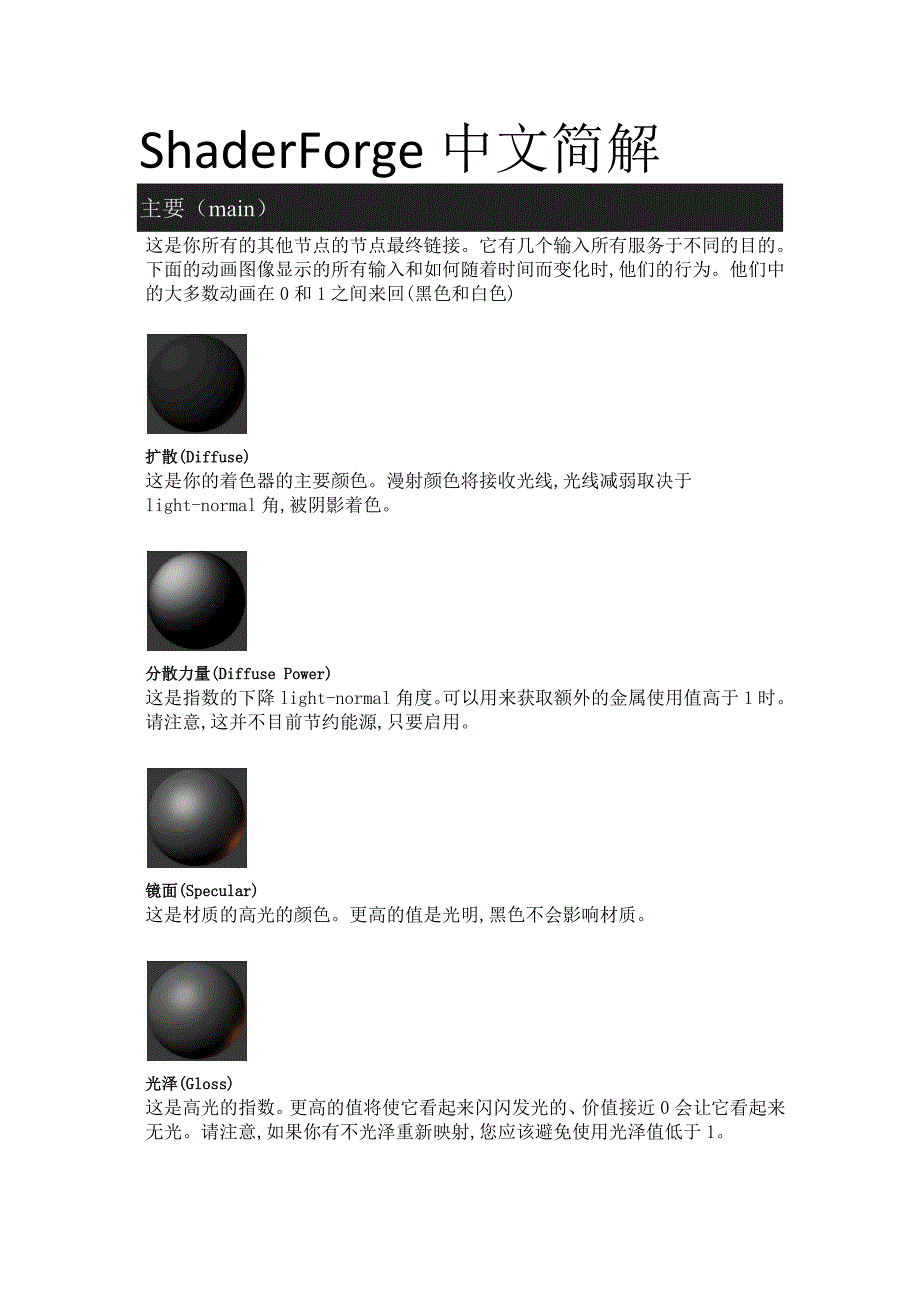 shaderforge中文简解_第1页