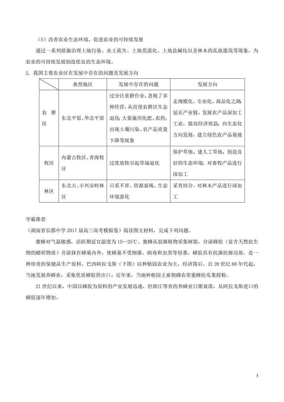 2018高中地理每日一题区域农业可持续发展._第3页