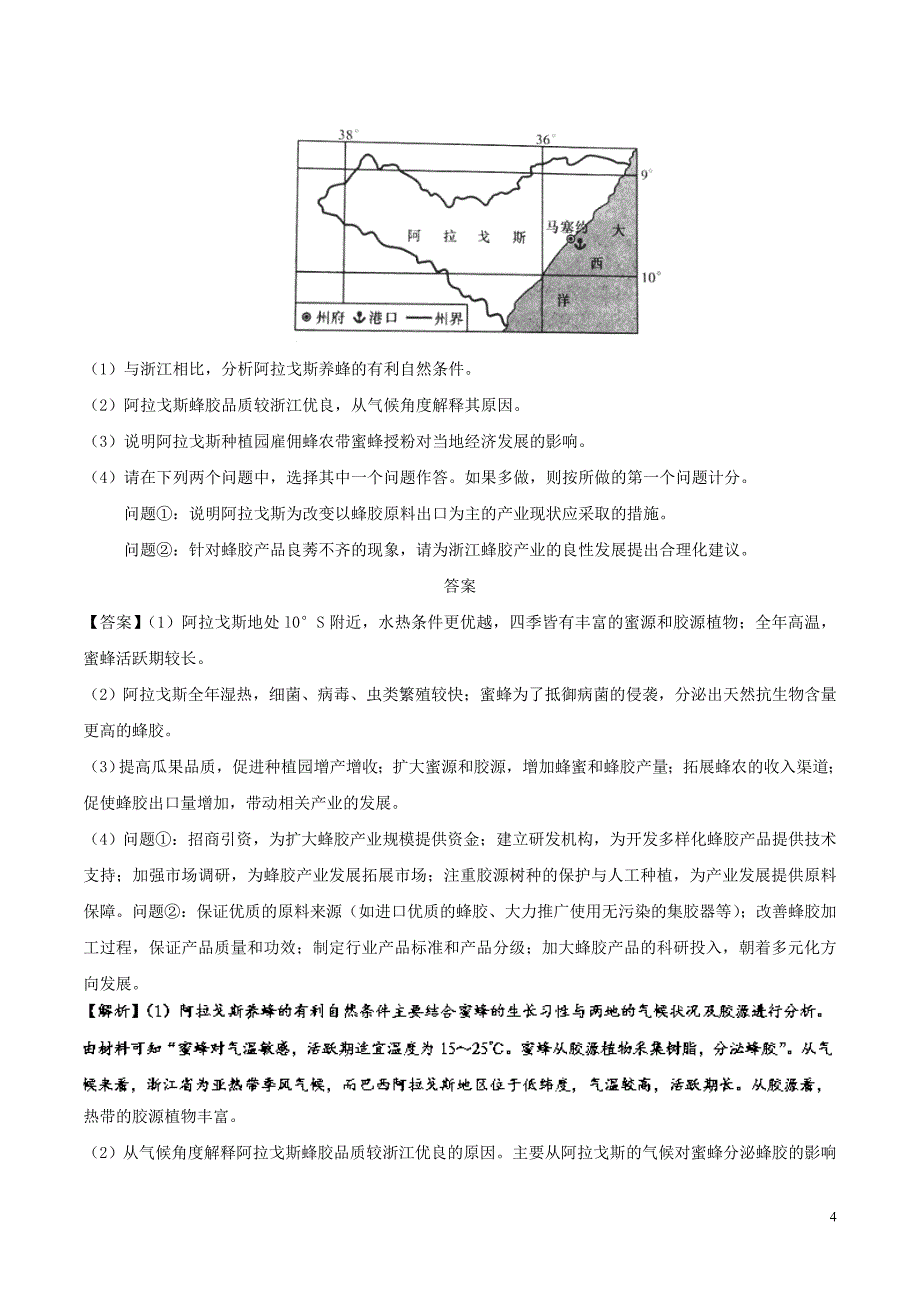 2018高中地理每日一题区域农业可持续发展._第4页