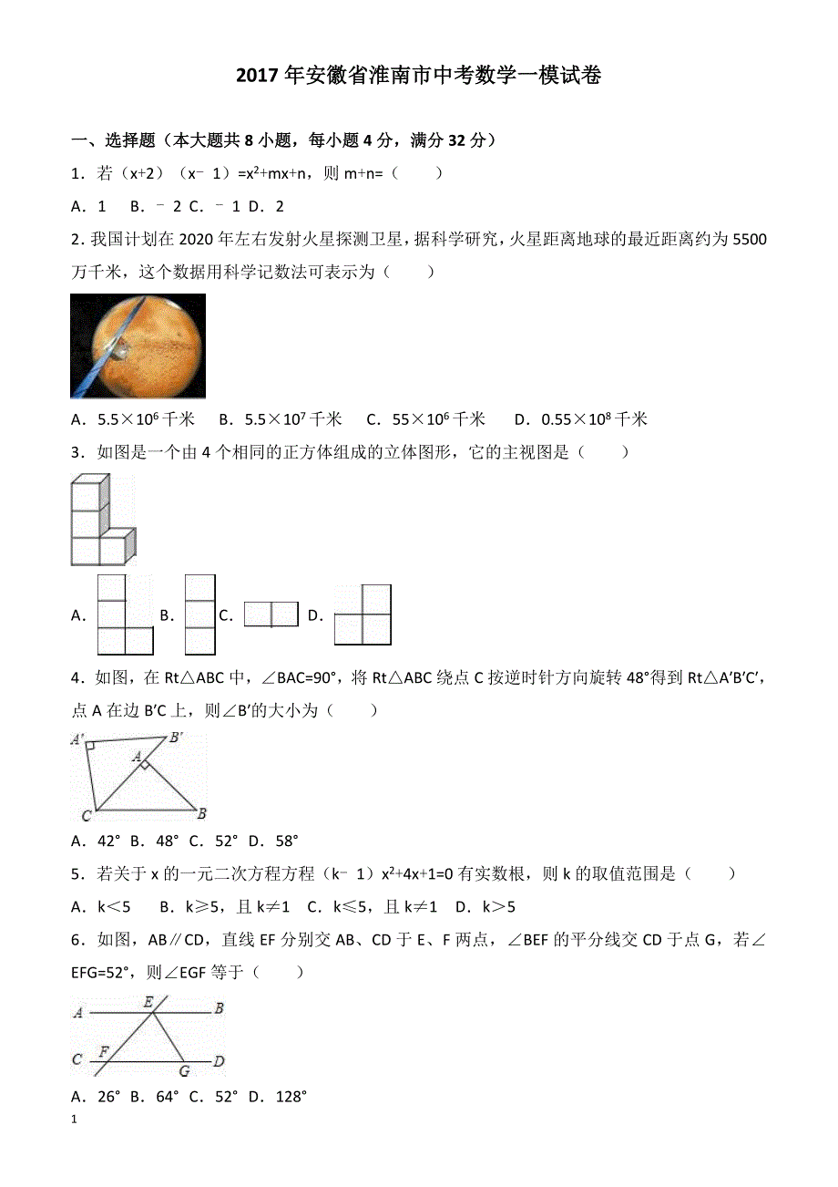 安徽省淮南市2016-2017年中考数学一模试卷(有答案)_第1页