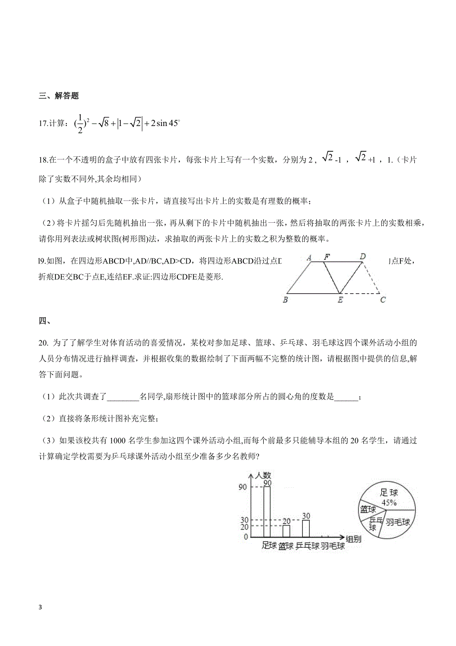 辽宁省沈阳市和平区2018年中考一模数学试卷附答案_第3页