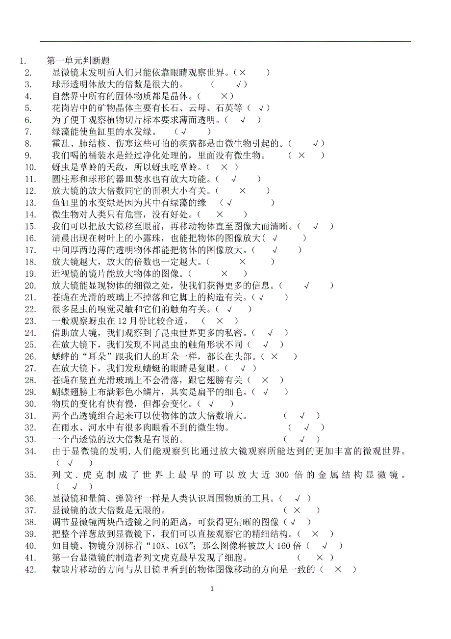 2-教科版,六年级,科学判断,练习_第1页