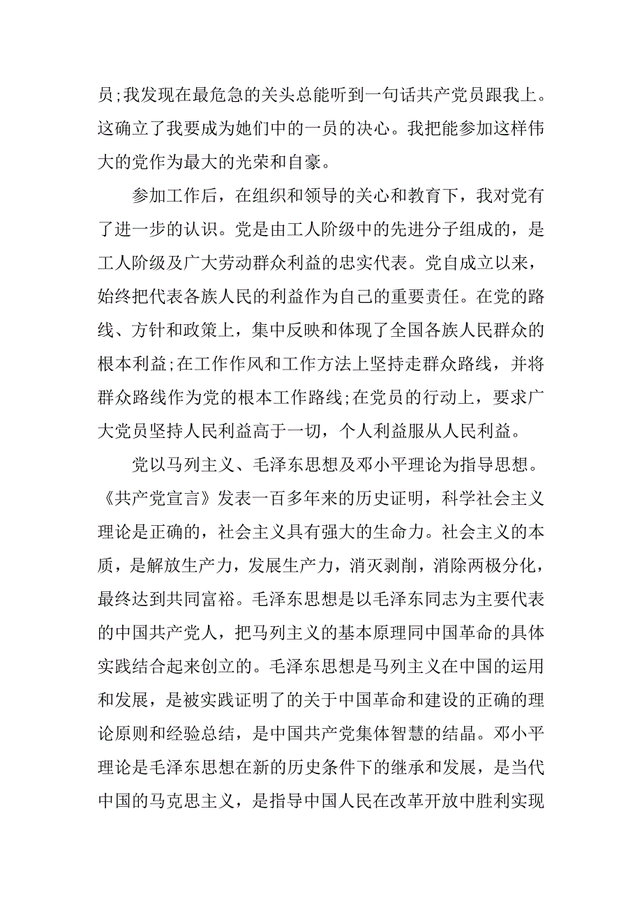 党员转正申请书：党员转正申请书推荐_第2页