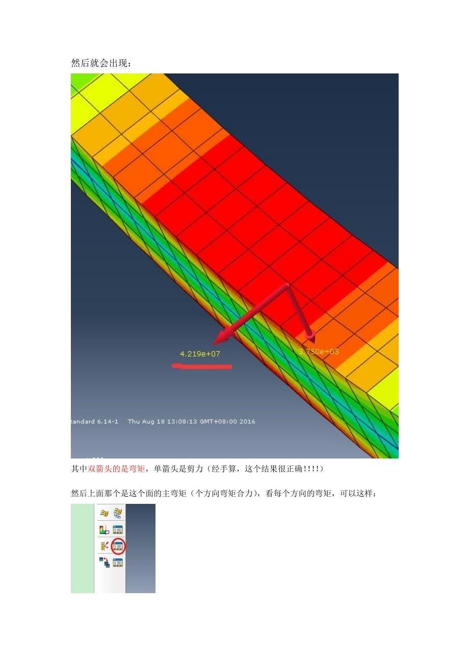 abaqus输出实体单元某一截面的弯矩_第5页