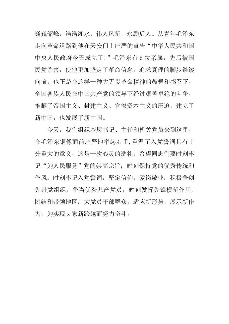 党员重温入党誓词及主持词_第3页