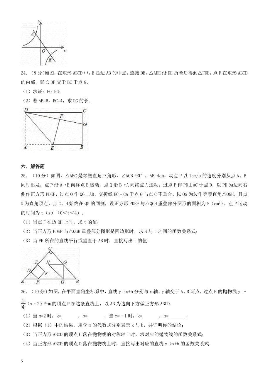 2017年吉林省中考数学二模试卷(有答案)_第5页