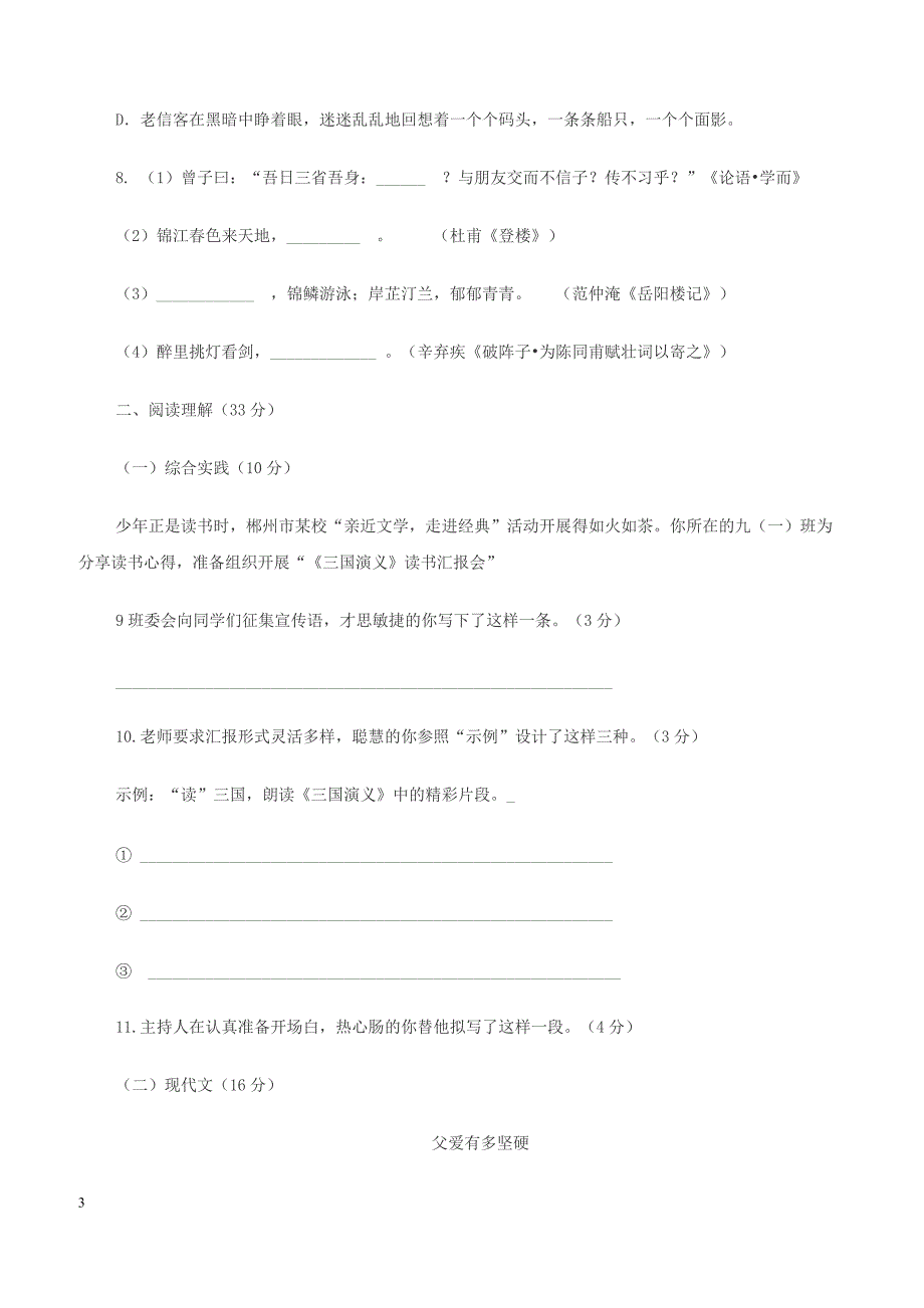 河南省洛阳市2019年初中语文学业水平考试模拟题含答案_第3页