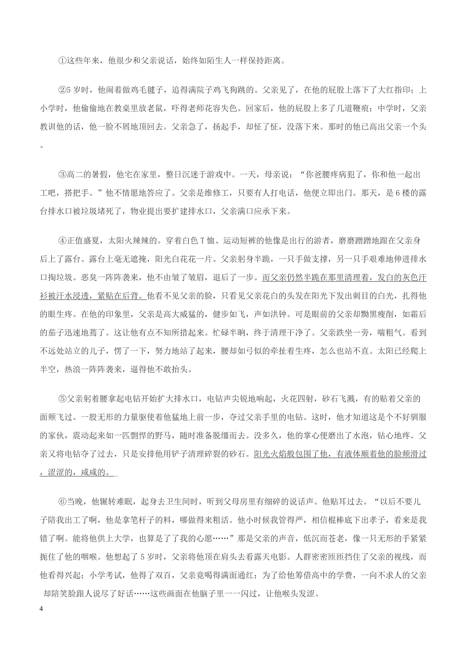 河南省洛阳市2019年初中语文学业水平考试模拟题含答案_第4页
