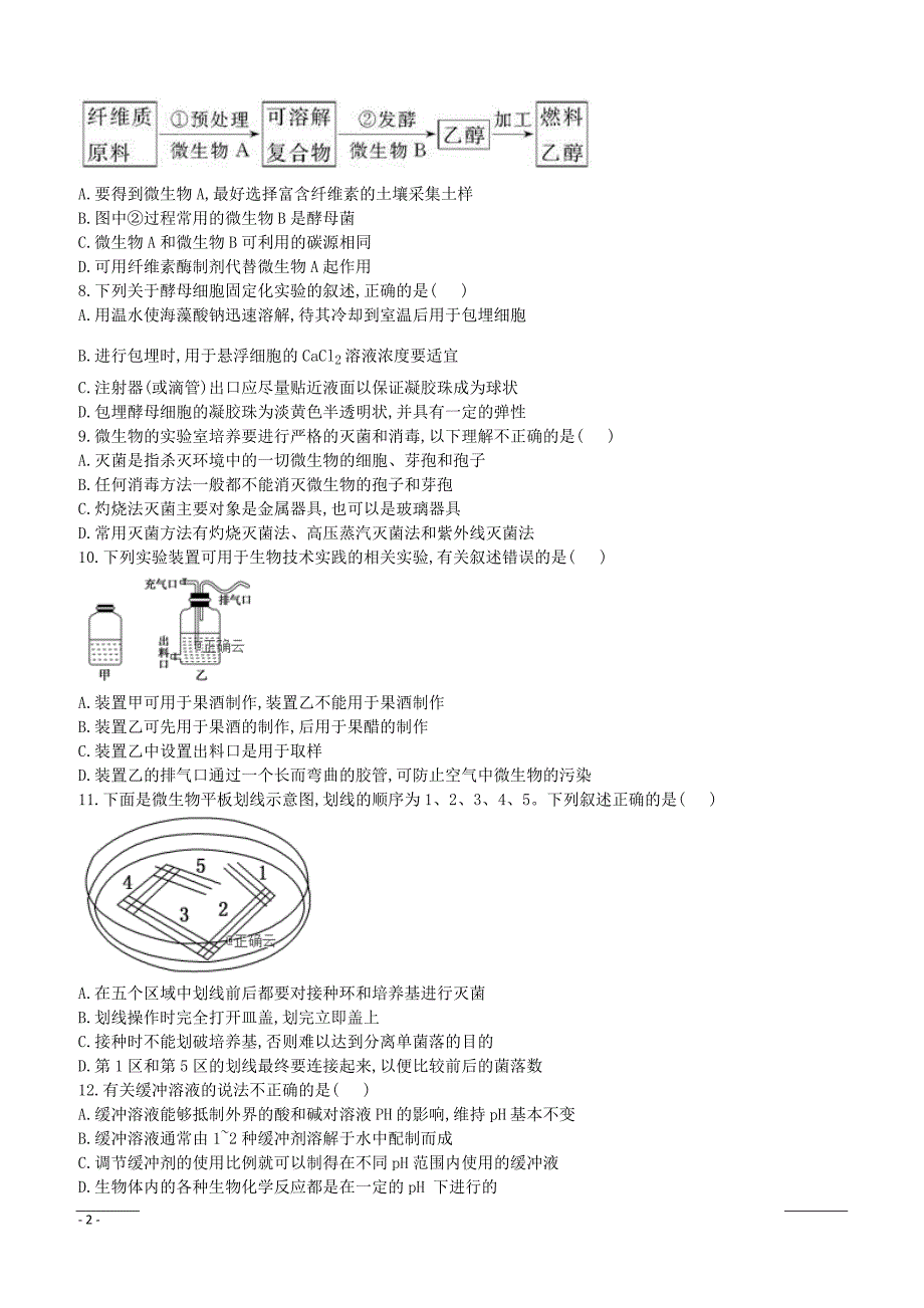 河南省郑州市106中学2018-2019高二下学期期中考试生物试卷附答案_第2页