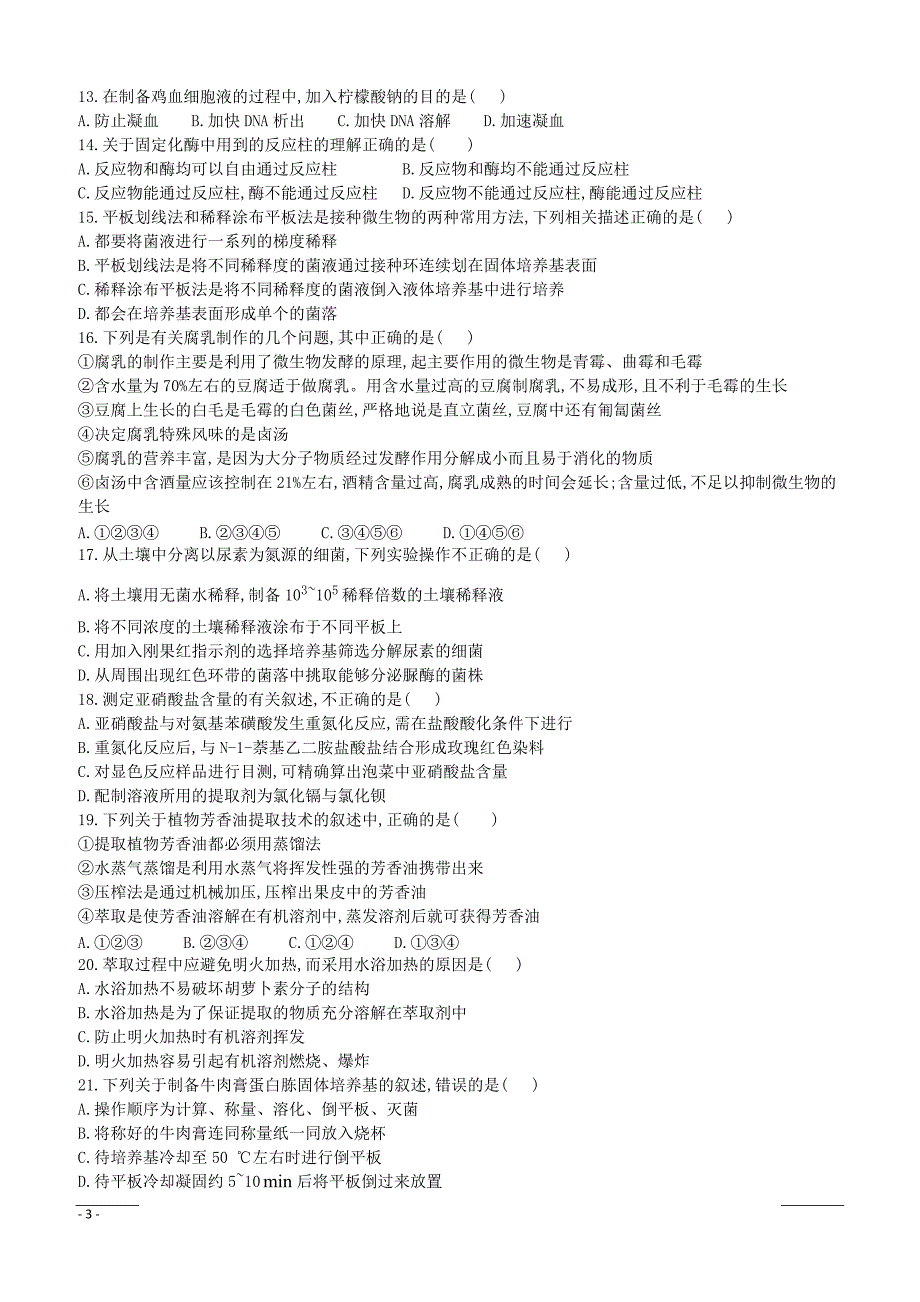 河南省郑州市106中学2018-2019高二下学期期中考试生物试卷附答案_第3页