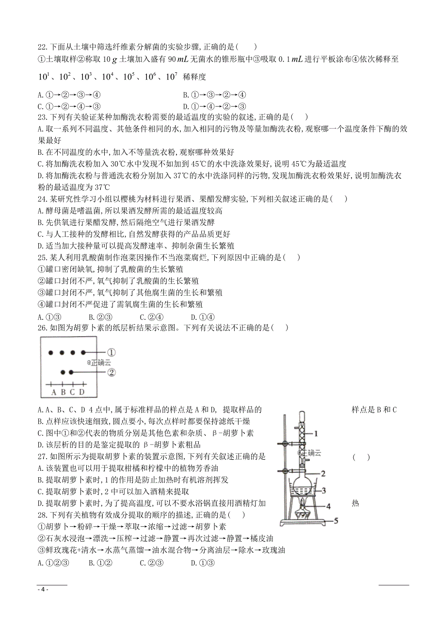 河南省郑州市106中学2018-2019高二下学期期中考试生物试卷附答案_第4页