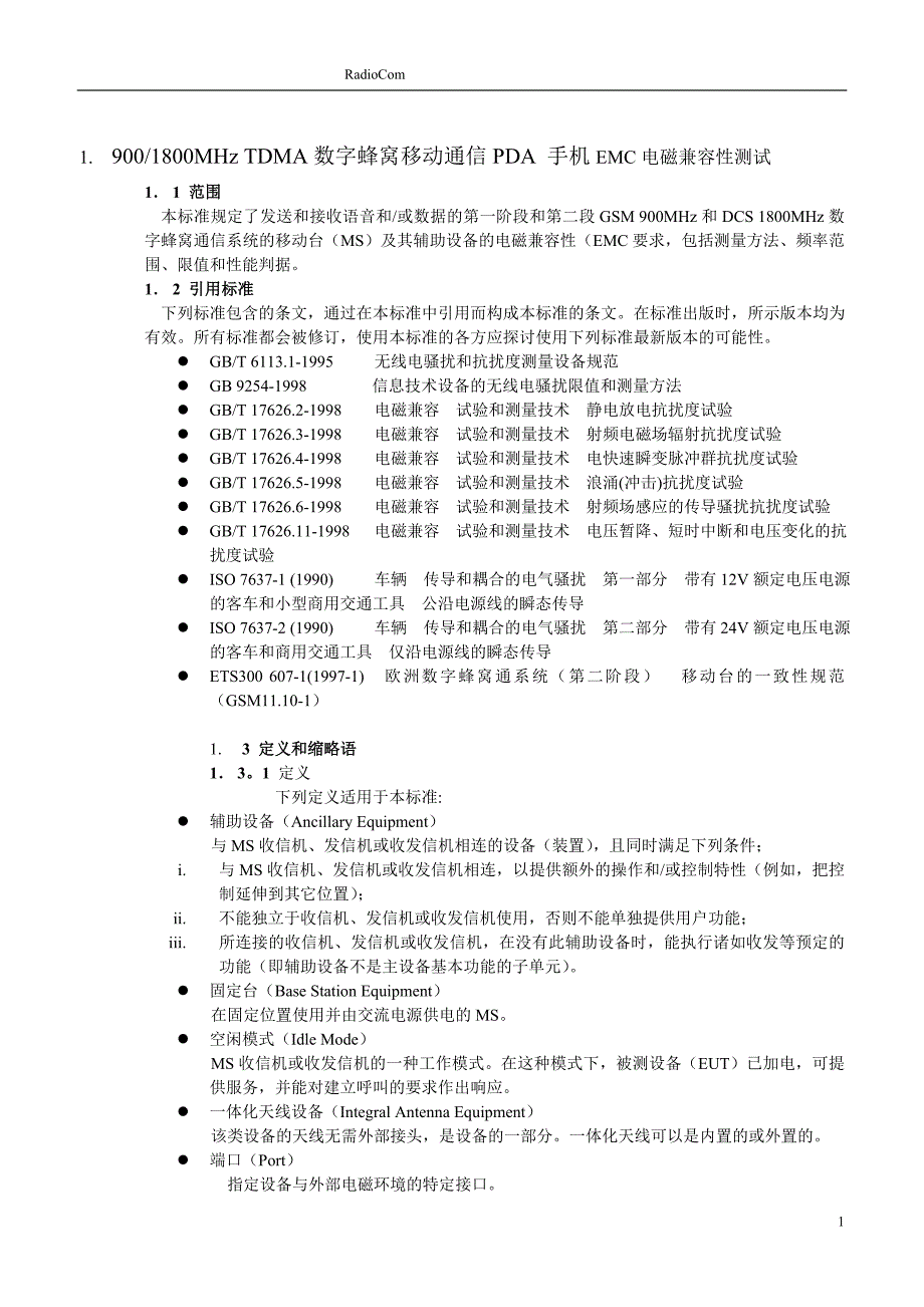 emc电磁兼容性测试国标()_第1页