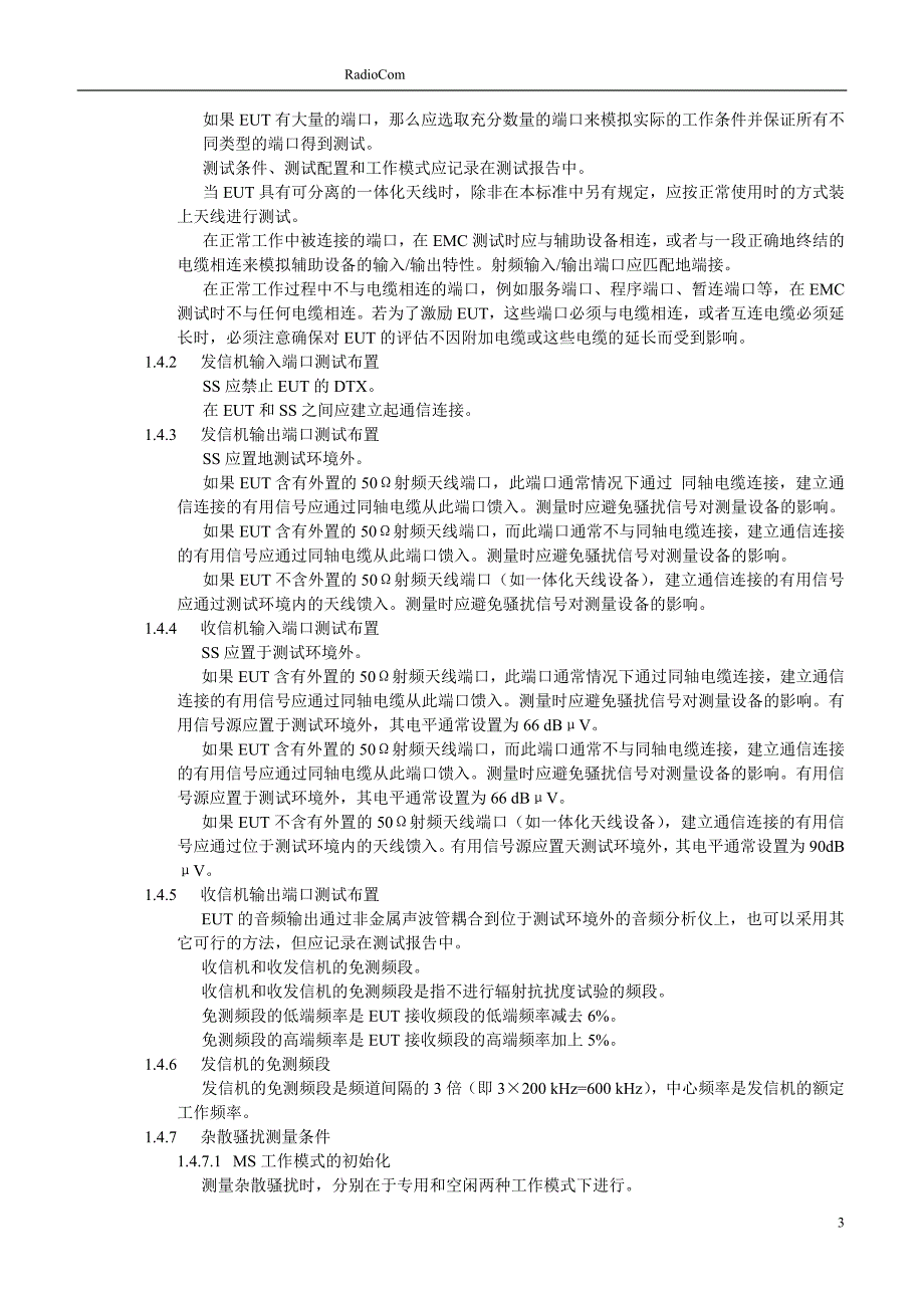 emc电磁兼容性测试国标()_第3页