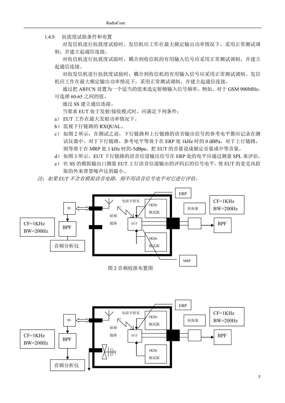 emc电磁兼容性测试国标()_第5页