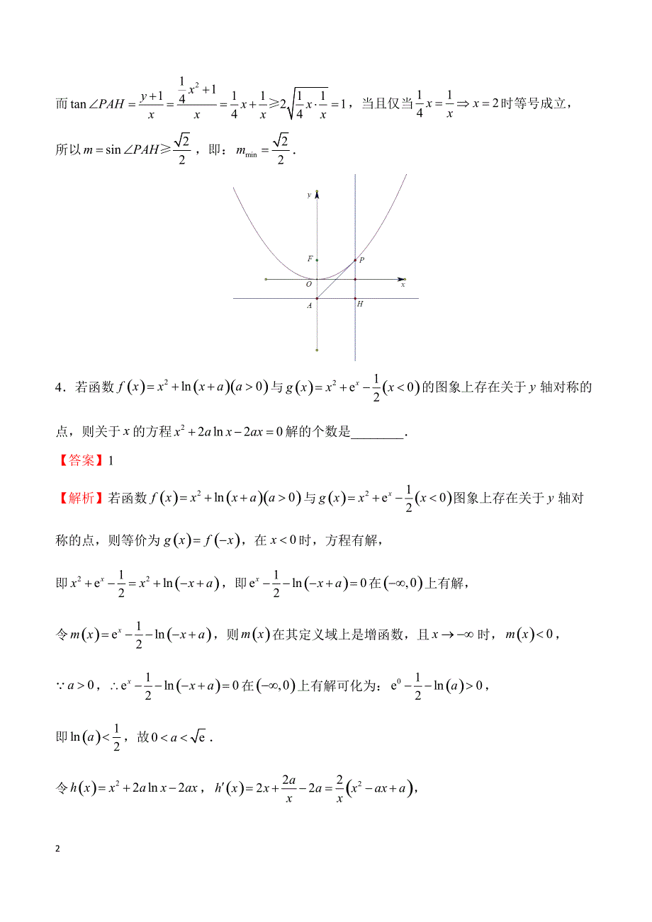 2019年高考理科数学考前30天--填空题专训（三）含答案_第2页