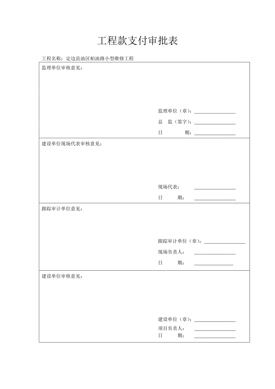 工程施工进度款申请表(模板)-(1)_第3页