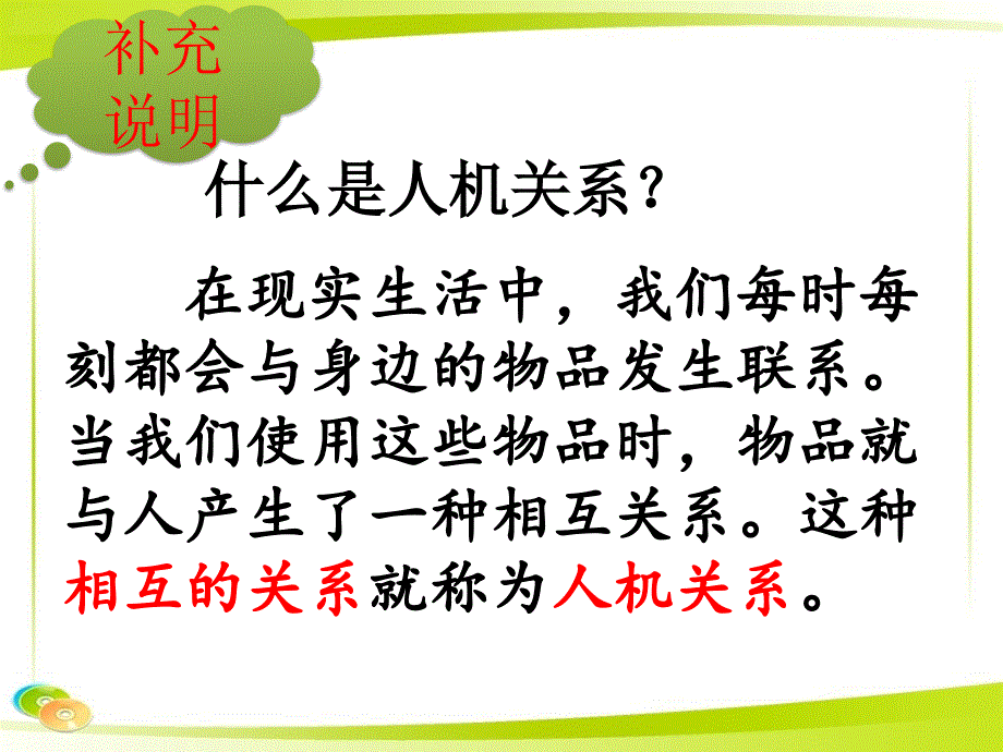 《2.2设计中的人际关系》课件_第3页