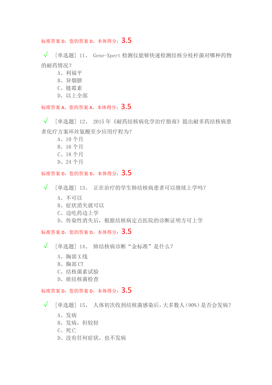 2016年结核病防治知识竞赛题 microsoft word 文档_第3页