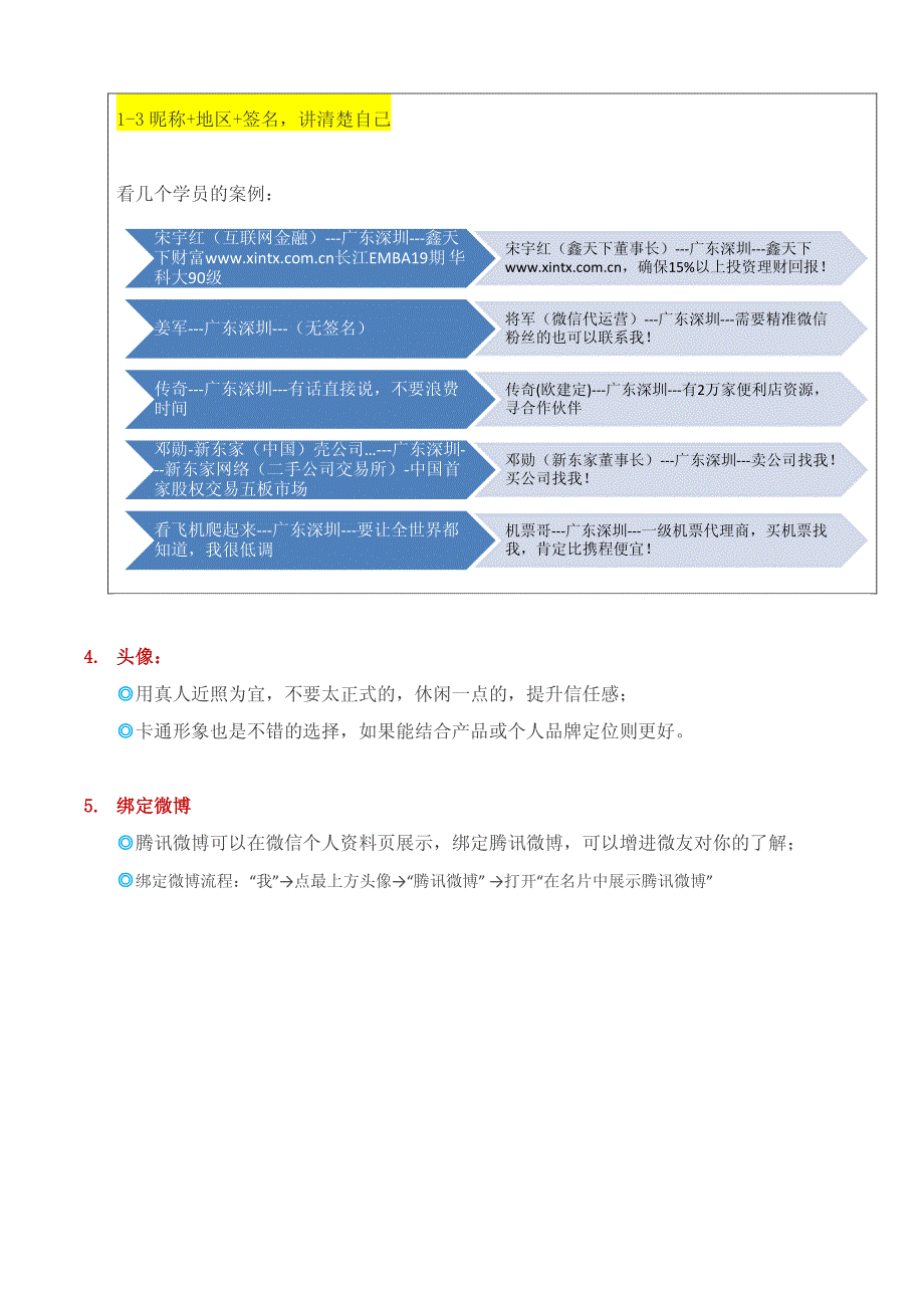 微信朋友圈运营36个小技巧_第2页