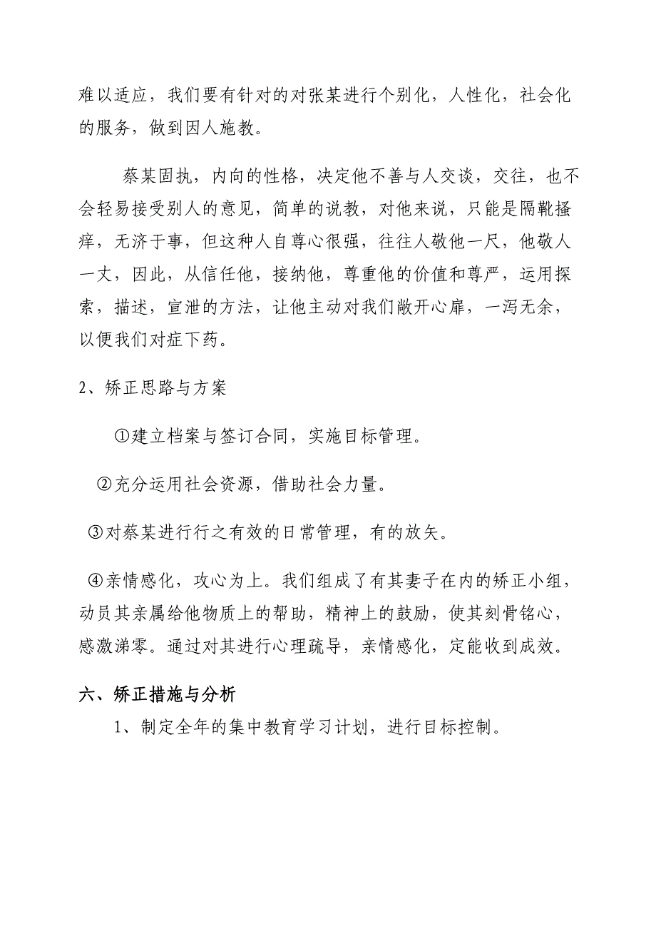 xx司法所社区矫正工作案例_第3页