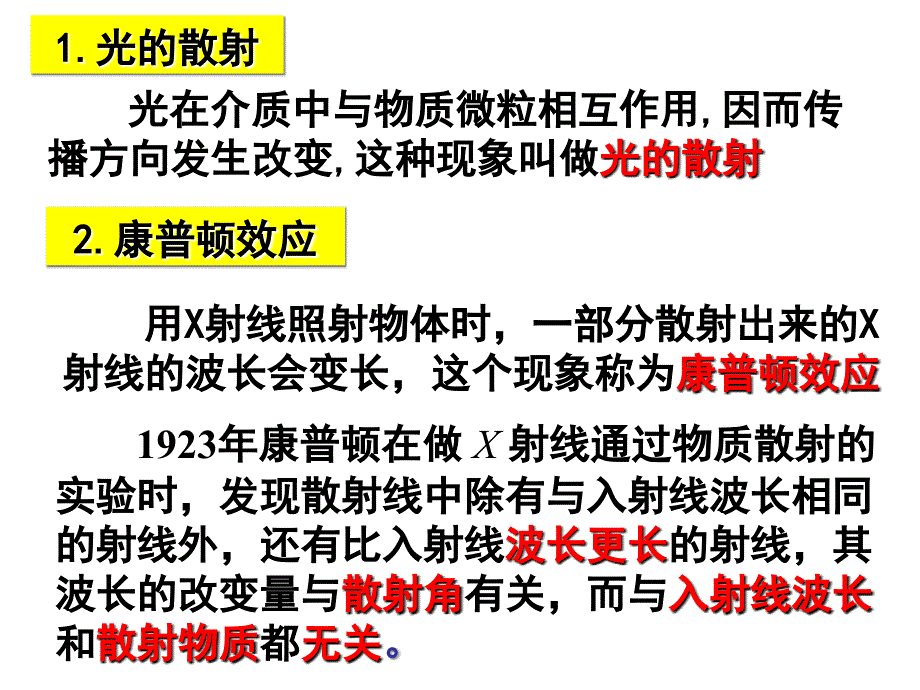 第三节.康普顿效应及其解释_第3页