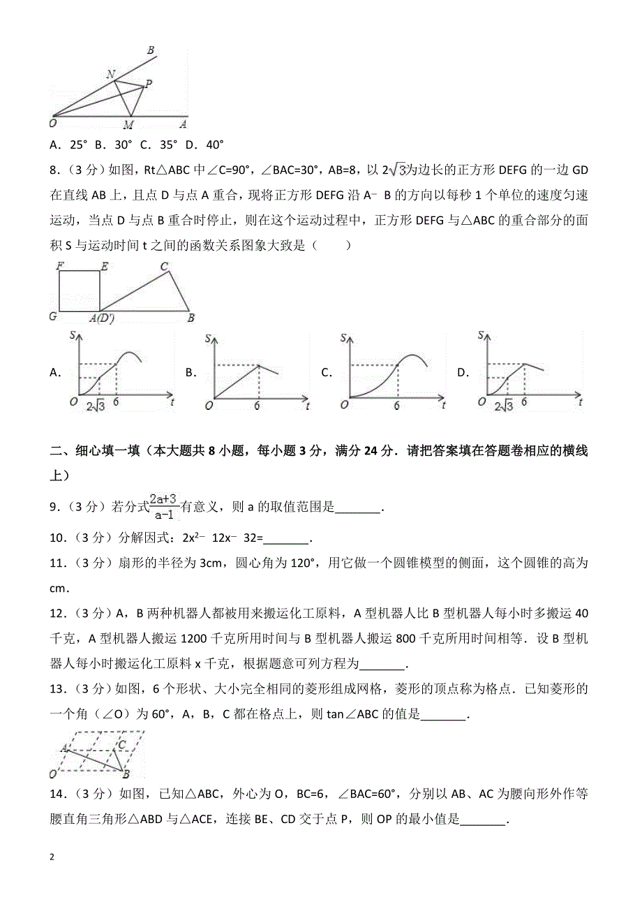 2017年湖北省咸宁市咸安区中考数学三模试卷(有答案)_第2页