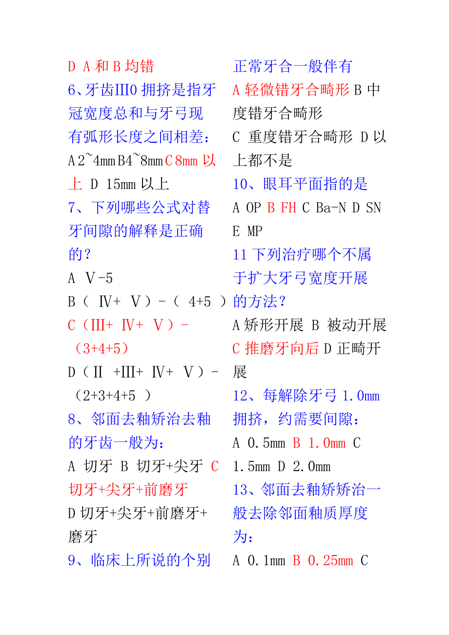 100个口腔正畸测试题及答案_第2页