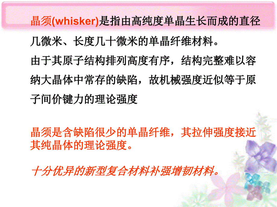 第三章第五节 晶须(Whisker)_第2页